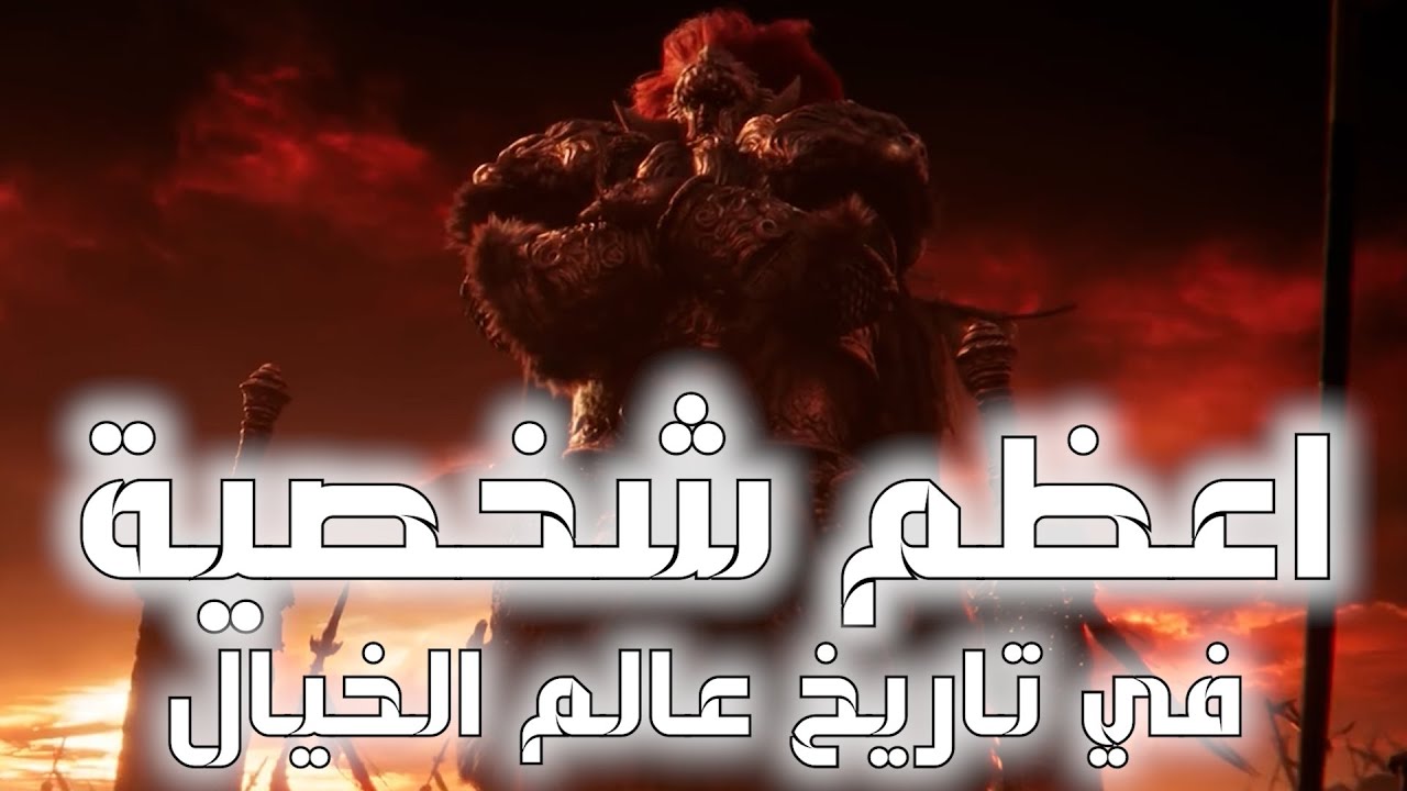 اعظم شخصية في تاريخ الخيال | الجنرال رادان