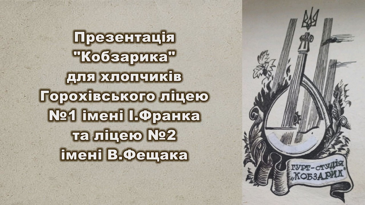 Презентація Зразкового гурту-студії 