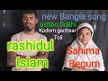 New bangla song ashbo sokhe kodom gachear tolirafiqul music studio