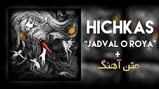 Hichkas - Jadval Roya (متن آهنگ) Resimi