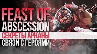 Feast of Abscession - СЕКРЕТЫ АРКАНЫ И СВЯЗИ МЕЖДУ ГЕРОЯМИ!