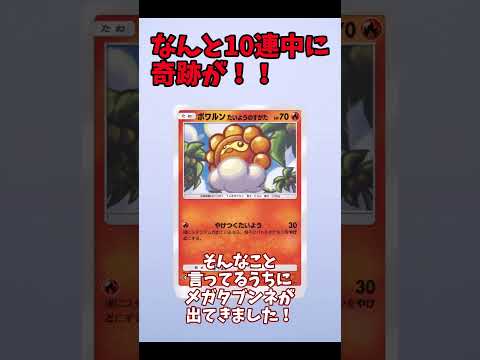 波動ビート10連開封してみた結果、、まさかの奇跡が #ゆっくり実況 #ポケモン