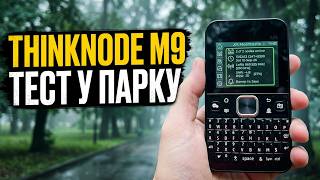 ThinkNode M9 Outdoor Test