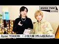 【YOASOBI / Ayase】Official髭男dism 小笹大輔との音楽談議 / 名曲「Pretender」のサビが変わった経緯【J-WAVE・WOW MUSIC】