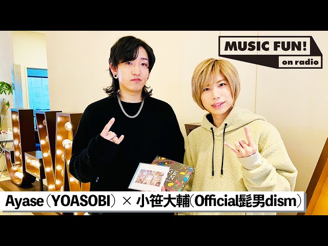 YOASOBI / Ayase】Official髭男dism 小笹大輔との音楽談議 / 名曲