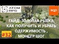 #32 ГАЙД КАК ПОЙМАТЬ ЗОЛОТУЮ РЫБКУ, КАК ПОЛУЧИТЬ И УБРАТЬ ОДЕРЖИМОСТЬ,   ШОГ, ATOM RPG, атом рпг