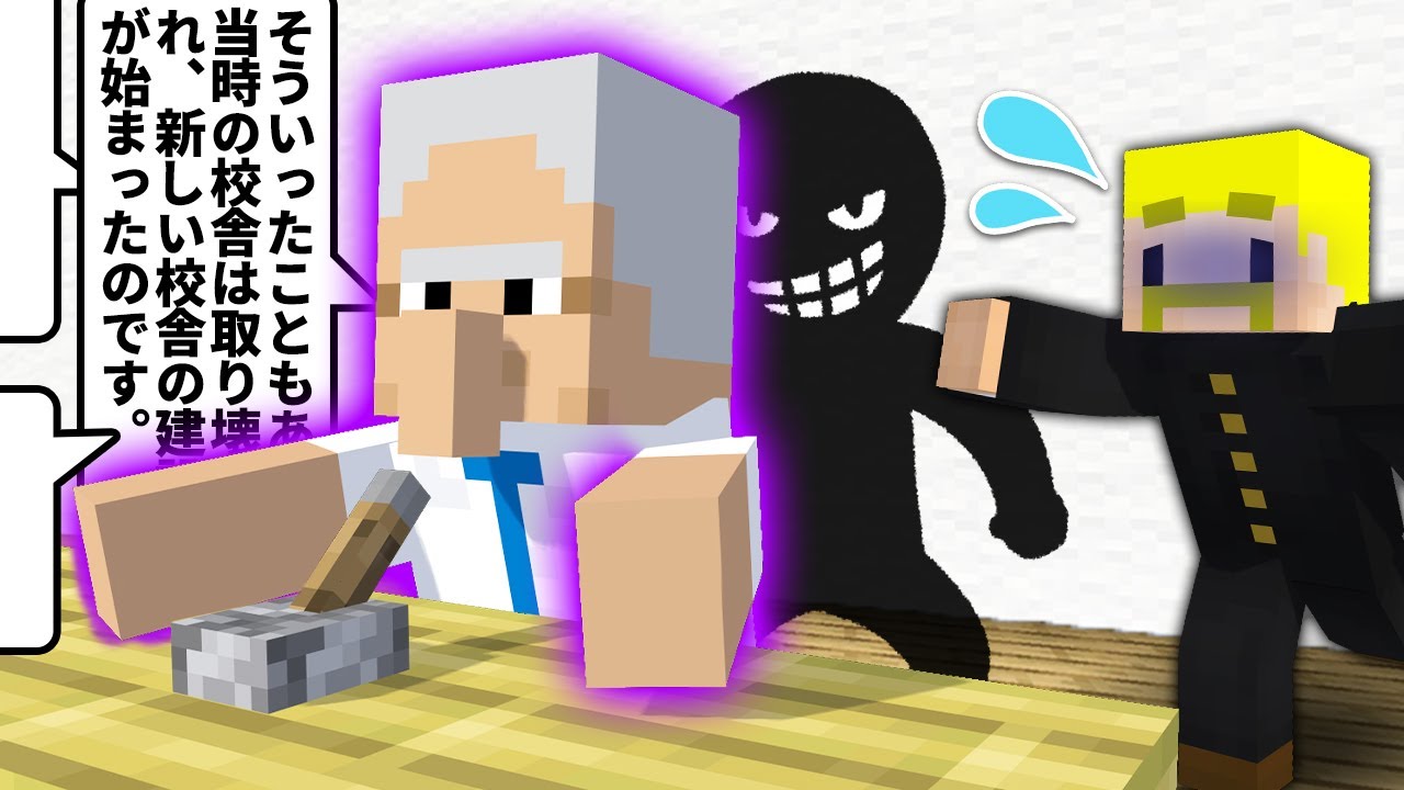 脅迫されている校長を救い出せ！！【マイクラ】