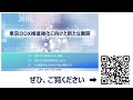 都のDXに関する政策発表について