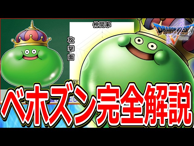 Dragon Quest 5] A detailed explanation of the strongest late-game