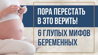 Приметы во время беременности: можно ли шить, вязать, стричь волосы и есть мел? Мифы о беременности