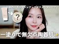 ファンデより綺麗と人気なトーンアップクリームがクッションで登場🫢8時間持続力テスト⌚️