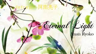 Refrain -- 阿南亮子- YouTube