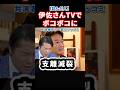 【正義のミカタ】高橋洋一＆吉村氏がブチギレ正論パンチで伊佐さんボコボコに#政治 #shorts #ショート