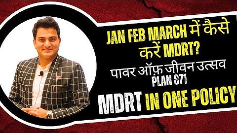 MDRT in Jan Feb March by Crazy Kazim Raza |  Jeevan Utasv 871| #lic  | Plan |#presentation  | #mdrt