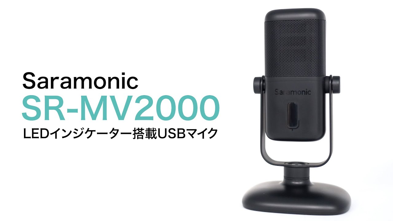 配信機材担当スタッフがイマ紹介したいUSBマイク6選！｜サウンドハウス