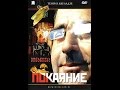 Покаяние (2 серия) (1984) фильм