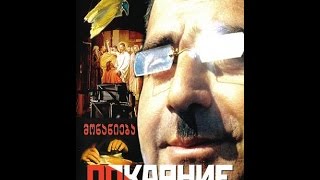 Покаяние (2 серия) (1984) фильм