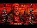   01 مولانا مثنوی معنوی دفتر اول بخش ۱ سرآغاز بشنو این نی چون شکایت می کند