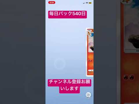 毎日パック540日 #ポケモンカード #ポケカ再販最新情報 #ポケカ #ポケモン #おれポケ