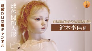 人形：ビスクドール 中国の美少女 ※作者不明 人形：ビスクドール 中国の美少女 ※作者不明