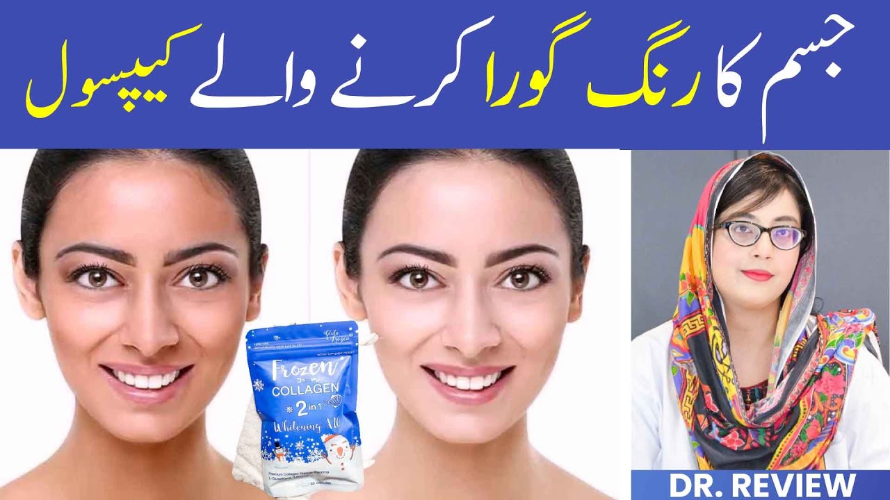 Rang Gora Karne Ka Tarika Glutathione Skin Whitening Gluta Frozen