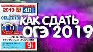 КАК Я СДАВАЛ ОГЭ 2019 ГОДУ.ШОК!!!!!!!!