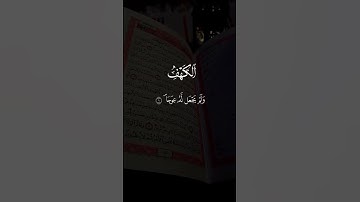 أستمع الي 15 ثانيه من سورة الكهف وجمعه مباركه عليكم 📻🥷 #اكسبلور #like #لايك #دويتو #المصحف