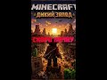 🔥ИГРАЮ В МАЙН! !  #shorts #minecraft #майнкрафт #gaming #стрим