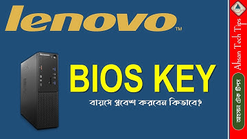How to Enter the BIOS on Lenovo Computers in Bangla-The Easy Way |BIOS Setup Bangla| Ahsan Tech Tips