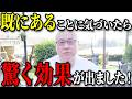 【引き寄せの法則】"既にある"に気づいたら、現実が変わって人生が好転しました #櫻庭露樹 #小野マッチスタイル邪兄 #潜在意識