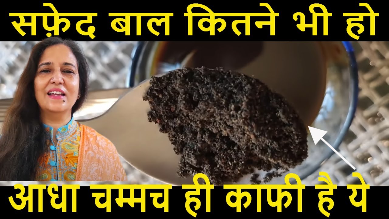 सफ़ेद बालों की जड़ों पर 2 दिन ये लगाएं  baal kala karne ka tel