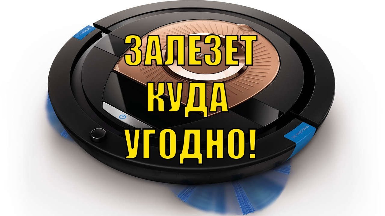 Датчик высоты робот пылесос