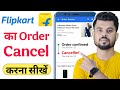 Flipkart Order Cancel | Flipkart Order Cancel Kaise Kare | Flipkart Product Cancel Kaise Kare