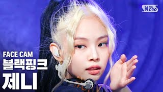 [페이스캠4K] 블랙핑크 제니 'How You Like That' (BLACKPINK JENNIE FaceCam)│@SBS Inkigayo_2020.6.28