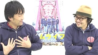 「集まるべくして集まった」キャスティング秘話語る！映画「サムライフ」　森谷監督、及川拓郎（脚本）スペシャルトーク！2