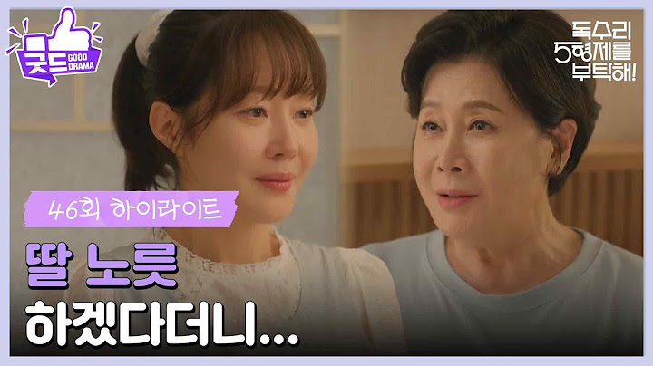 ［46화 하이라이트］＂딸 노릇 하겠다더니...＂술도가에서 엄지원에게 마음을 여는 박정수😊 [독수리 5형제를 부탁해!] | KBS 250706 방송