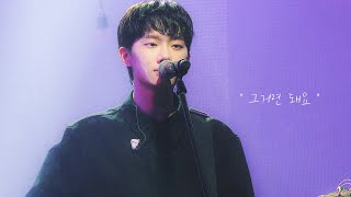 210424 호피폴라 콘서트 SPRING TO US｜그거면 돼요 하현상 focus [4k]