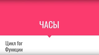 Уроки по Python. Делаем часы Уроки по Python. Делаем часы
