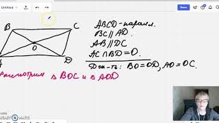 8кл геометрия свойство диагоналей параллелограмма