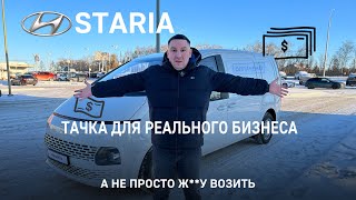 Hyundai Staria цельнометаллический фургон, такого Ютуб еще не видел!