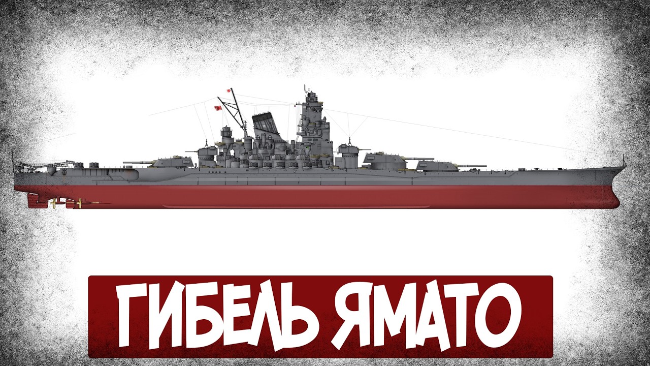 Как Погибал Линкор Ямато? Мемуары Выжившего Японского Офицера. Аудиокнига