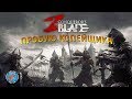 Пробую копейщика в Conqueror's Blade