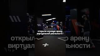 ОТКРЫЛ БОЛЬШОЙ ПАРК РАЗВЛЕЧЕНИЙ ВИРТУАЛЬНОЙ РЕАЛЬНОСТИ. Первая в Аргентине VR арена