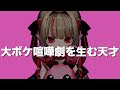 天才と呼ばれ厄災にもなりうるサキュバス【にじさんじ】【魔界ノりりむ】