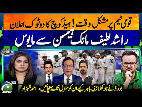 Pakistan Cricket in Crisis! Rashid Latif Disappointed with Hesson | Ahmed Shehzad Bold Statement
