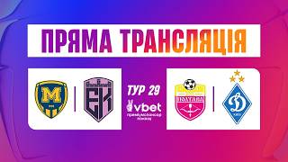 ПОЛТАВА - ДИНАМО / МЕТАЛІСТ 1925 - ЕПІЦЕНТР. ПРЯМА ТРАНСЛЯЦІЯ. 29 ТУР УПЛ. МУЛЬТИФІД