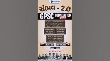 GPSC FOUNDATION BATCH સંભવ 2.0 #dhyey_gpsc #gpscexam #gpsc #newbatch #gpscpreparation #shorts #short