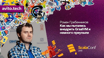 Как мы пытались внедрить GraalVM и немного приуныли / Роман Гребенников (Findify)