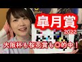 【皐月賞2022予想】大阪杯も桜花賞も◎的中!絶好調のジョッキー予想で今週も的中狙います!全騎手データ大公開!【競馬予想】
