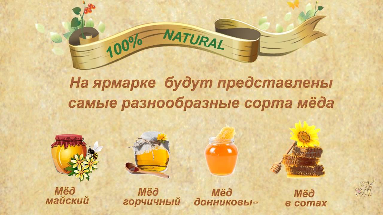 Медовая ярмарка 2015. Образец промо-ролика. - YouTube